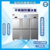 不锈钢防爆冰箱-1300L