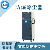 湖南防爆除尘器1.5KW