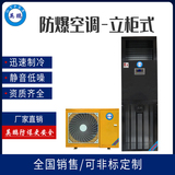 2匹英鹏防爆空调-立柜式