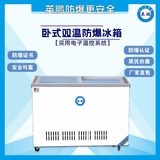 防爆冰箱 卧式冰柜400升-双温