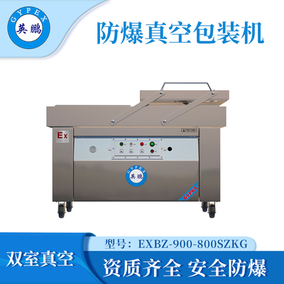 防爆双室自动翻盖真空包装机