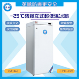 -25度实验室用防爆冰箱-立式116升