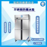 不锈钢防爆冰箱-1000升