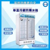 防爆冰箱 英鹏化工防爆冰箱-BL-200LC900L