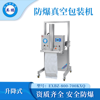 南昌防爆升降式外抽真空包装机