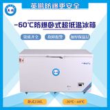 60℃卧式超低温防爆冰箱238升