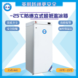 -25化工厂低温防爆冰箱-立式146升