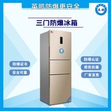 实验室试剂用防爆冰箱200升