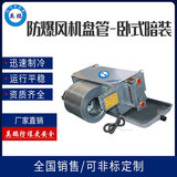 BFP-34卧式暗装防爆风机盘管