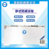低温防爆冰箱负40度/1000升