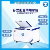 防爆冰箱 英鹏卧式防爆冰柜250升