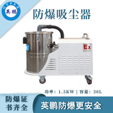 北京航天航空防爆吸尘器