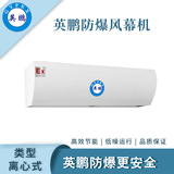 北京工业防爆离心式风幕机