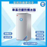 单门单温防爆冰箱200L