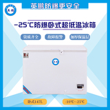-25℃卧式超低温防爆冰箱147升