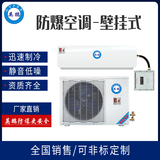 1.5匹英鹏防爆空调-壁挂式