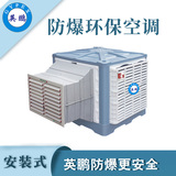 江苏防爆环保空调-侧出风口