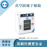 青岛防爆真空烘箱