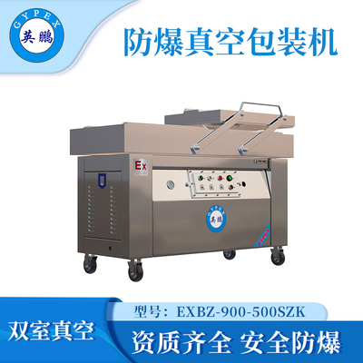 化工防爆双室真空包装机