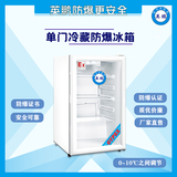 高校防爆冰箱 防爆冷藏冰箱-400升