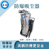 合肥防爆吸尘器厂家