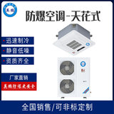 5匹英鹏防爆空调（吸顶式）