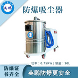 德阳防爆吸尘器定制