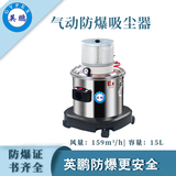 大连气动防爆吸尘器