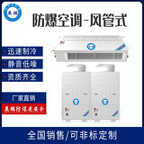 20匹英鹏防爆空调-风管机
