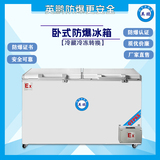 制药厂用防爆冰箱 -25度防爆冰箱