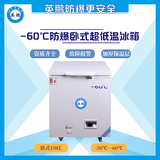 -60度防爆冰箱-66升