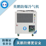 张家界工业防爆冷气机
