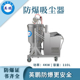 不锈钢高温防爆吸尘器